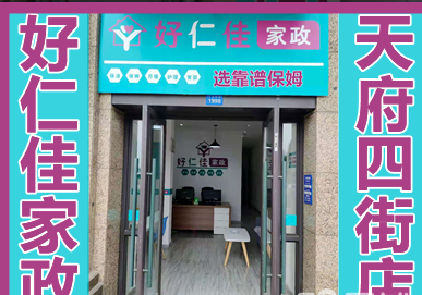 家政服务