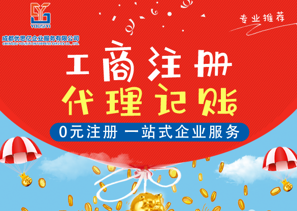 工商财税