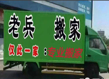 搬家服务